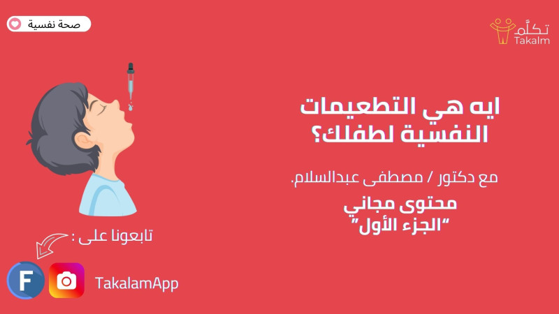 Psychological Vaccinations "FREE CONTENT"